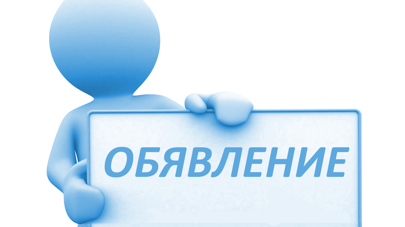Обявление