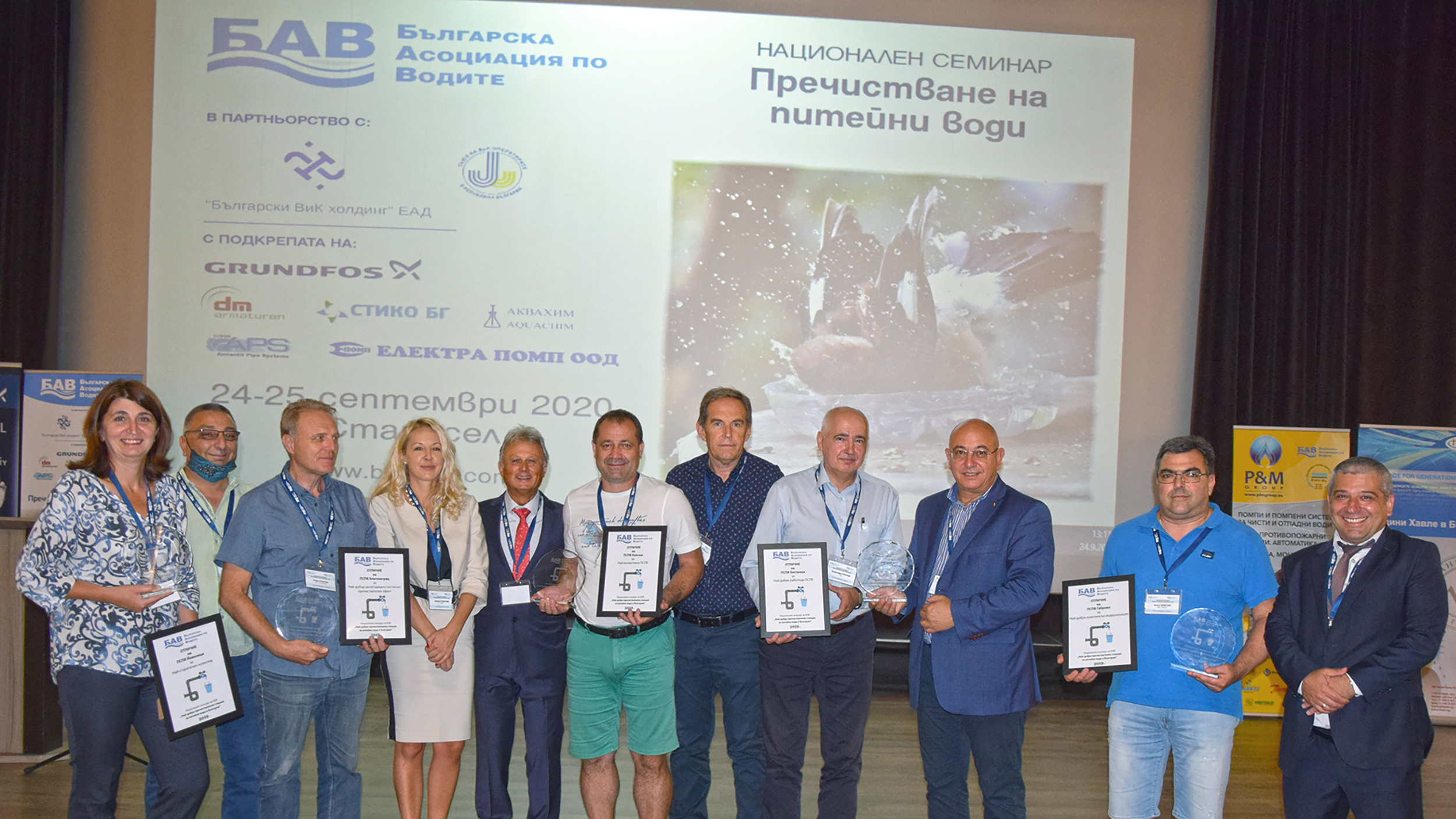 Национален семинар на БАВ – Пречистване на питейните води