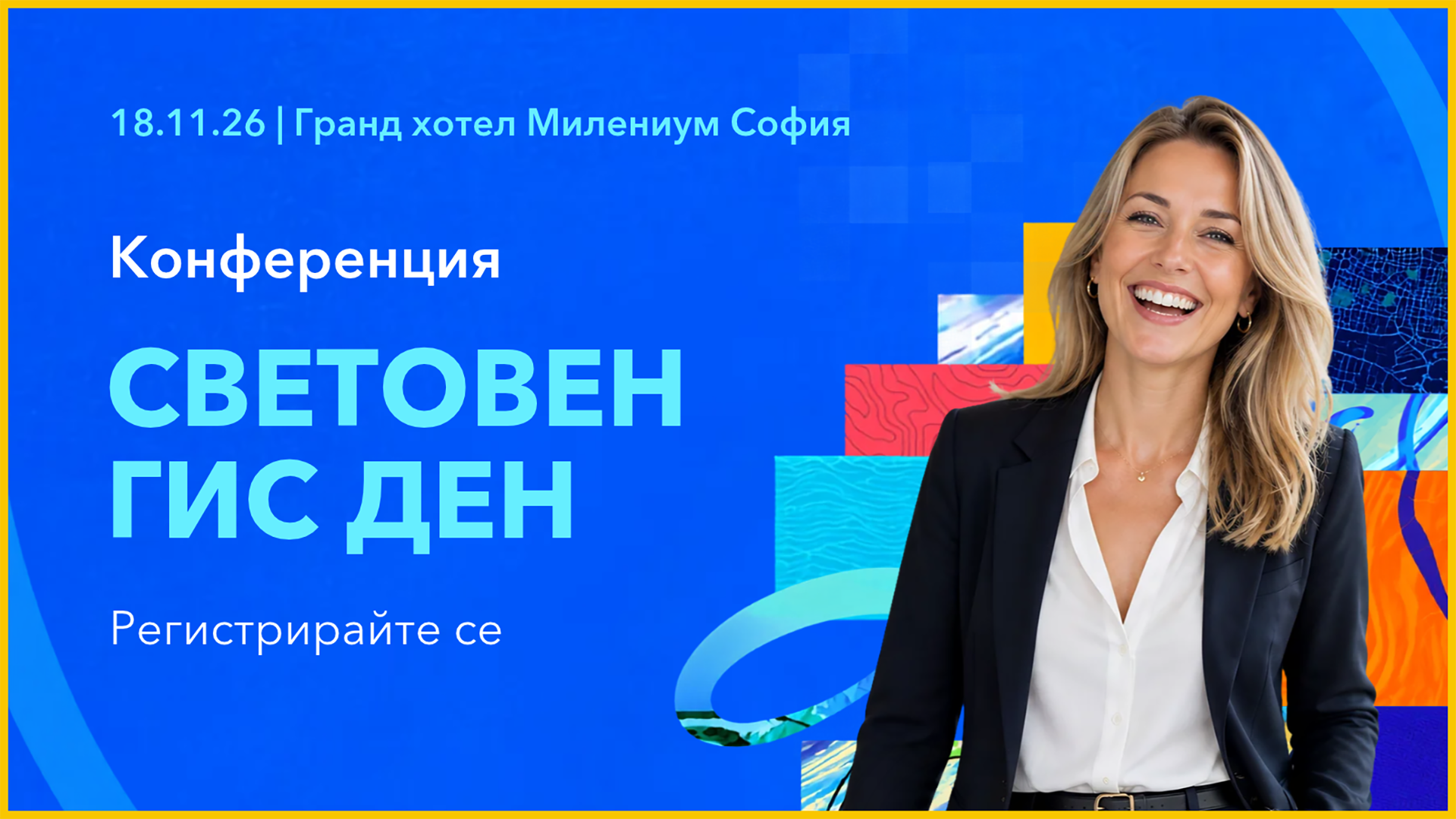 Ключови ГИС системи с премиера на Световния ГИС ден